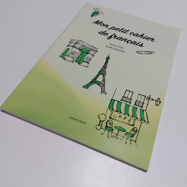 私だけのフランス語ノート エンタメ/ホビーの本(語学/参考書)の商品写真