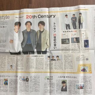 ジャニーズ(Johnny's)のトニセン　読売新聞(印刷物)