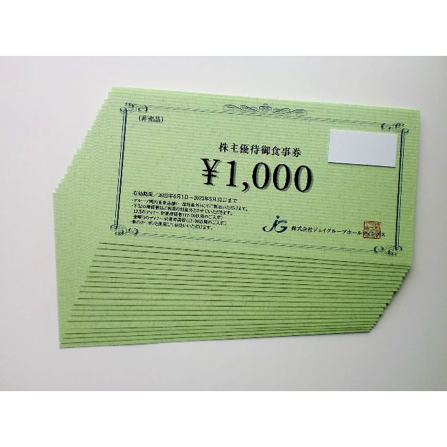 ジェイグループ 株主優待券20000円の通販 by ボンド21's shop｜ラクマ