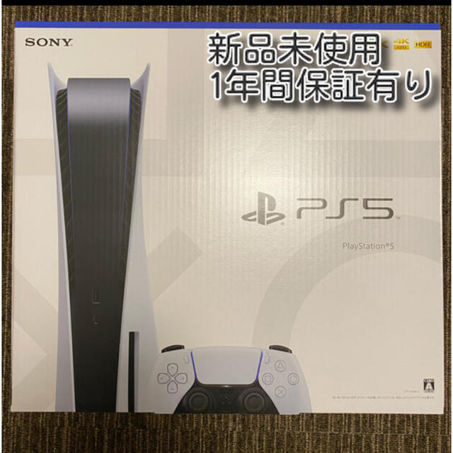 新品 プレステ5 PlayStation5 ps5 通常 CFI-1100A01