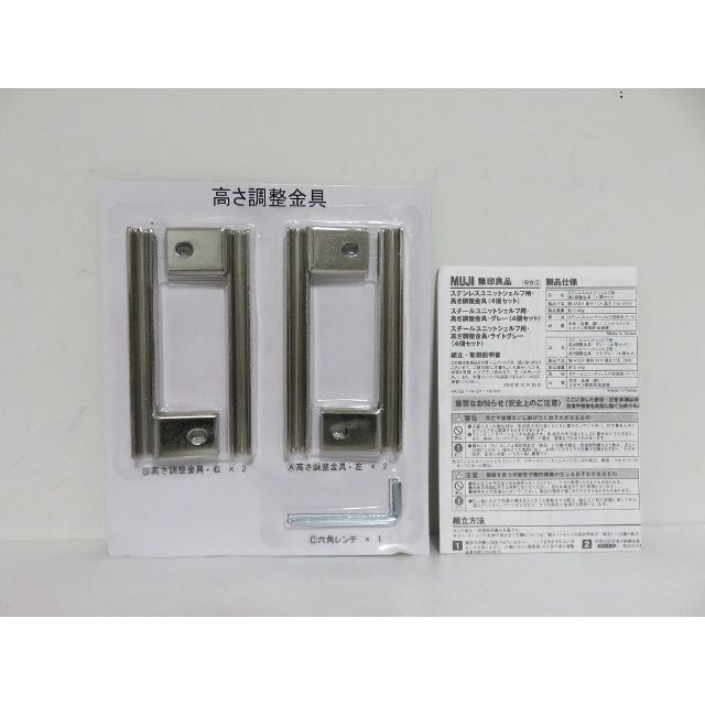 MUJI (無印良品) - 無印良品 ステンレスユニットシェルフ用 高さ MUJI (無印良品) - 無印良品 ステンレスユニットシェルフ用 高さ