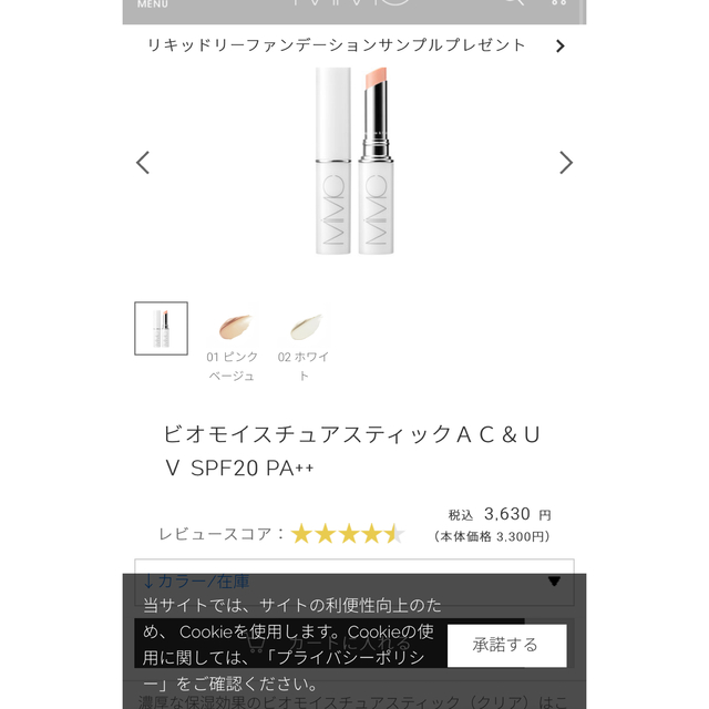 MIMIC ビオモイスチュアスティック AC＆UV コスメ/美容のスキンケア/基礎化粧品(美容液)の商品写真