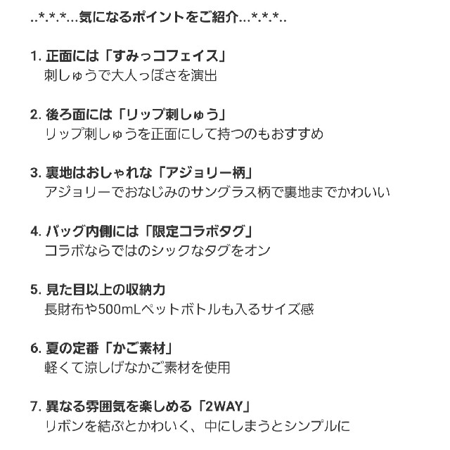 宝島社(タカラジマシャ)の新品未使用 アジョリー×すみっコぐらしコラボかごバッグ レディースのバッグ(かごバッグ/ストローバッグ)の商品写真