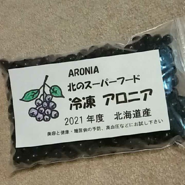 アロニア冷凍果実5kg