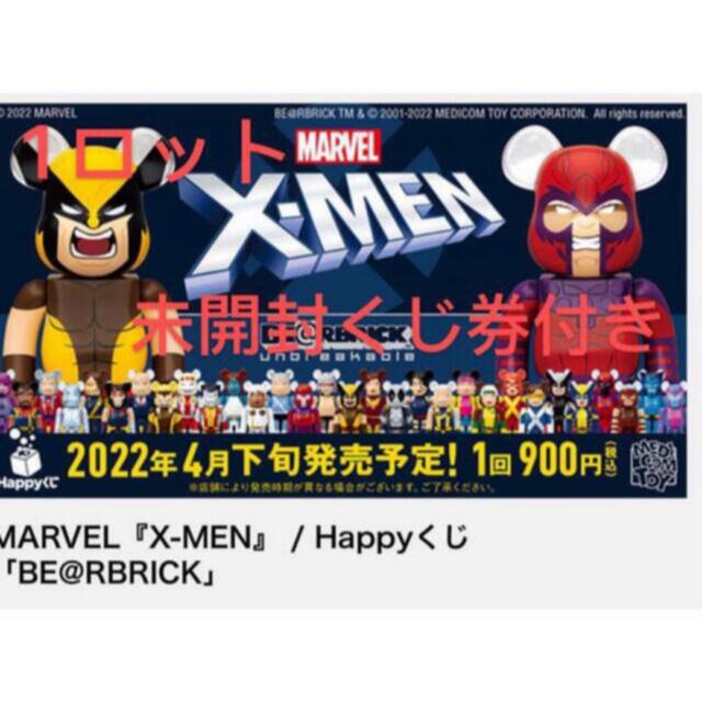 新しいブランド TOY MEDICOM - Happyくじ「BE@RBRICK」 / MARVEL『X-MEN』 フィギュア