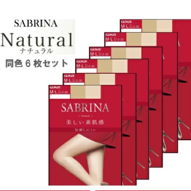 Sabrina(サブリナ)のkoharuさまサブリナストッキングナチュラルベージュL～LL6足セット レディースのレッグウェア(タイツ/ストッキング)の商品写真