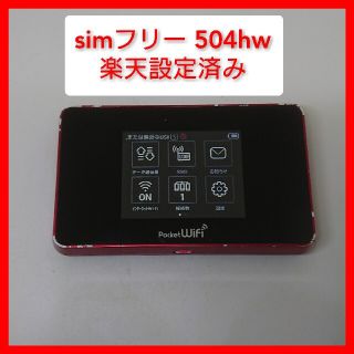 ラクテン(Rakuten)のsimフリー 504hw ルーター 楽天un-limit設定済 ポケットWiFi(スマートフォン本体)