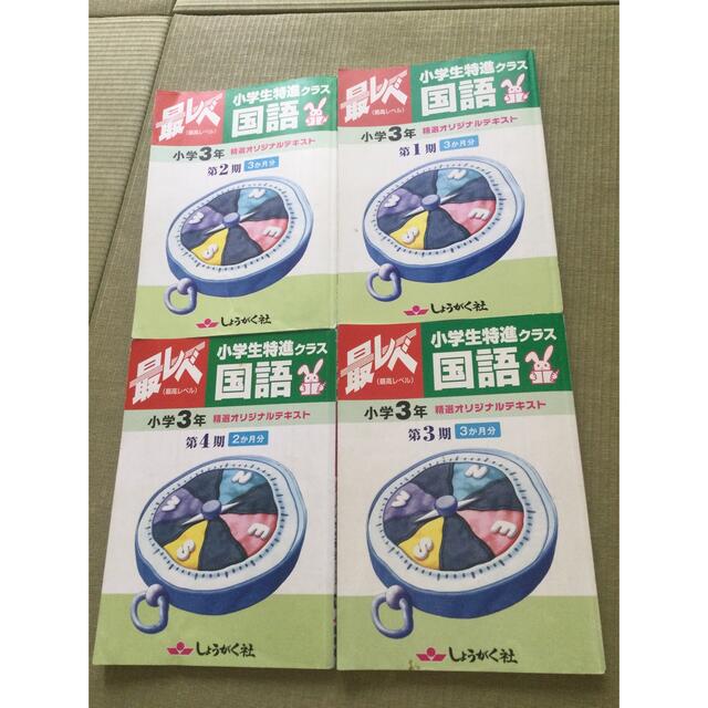 最レベ 奨学社★小3国語 算数★小学生特進クラス　全4冊  しょうがく社3年