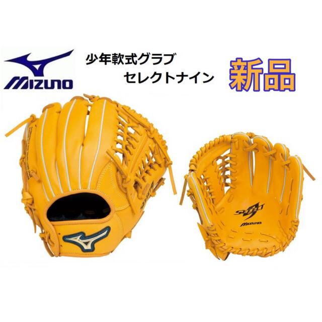 MIZUNO ミズノ 少年軟式グラブ オールラウンド用