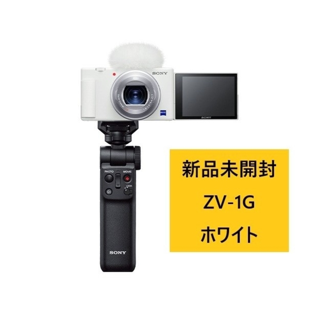 コンパクトデジタルカメラ3台セット 新品未開封 SONY VLOGCAM ZV-1G  ホワイト