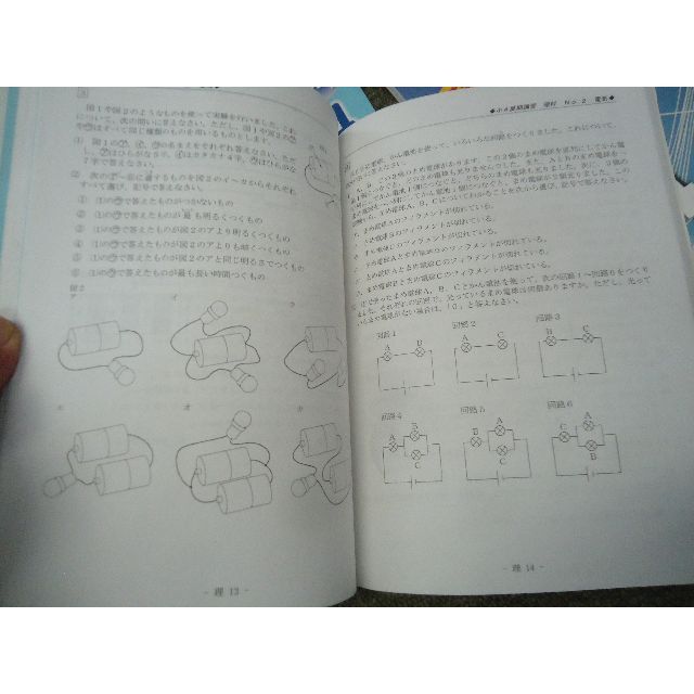 希学園　4年　夏期/冬期　講習テキスト　国算理　2019年使用 5