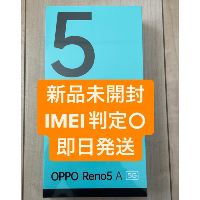 【新品未開封】OPPO Reno5 A SIMフリー esimデュアルSIM対応