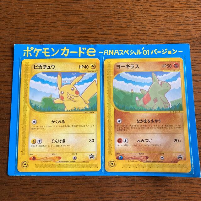 ポケモンカード　e ANA スペシャル'01バージョン　ピカチュウ&ヨーギラス | フリマアプリ ラクマ