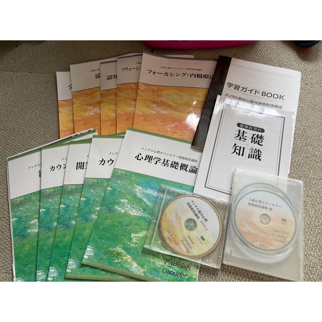 キャリアカレッジジャパン　行動心理学DVD