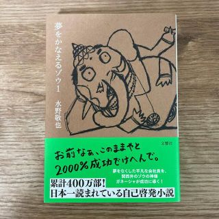 夢をかなえるゾウ １(その他)