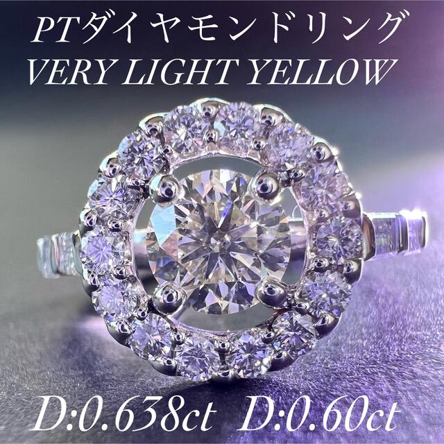 新商品☆PTダイヤモンドリング D:0.638ct D:0.60ct