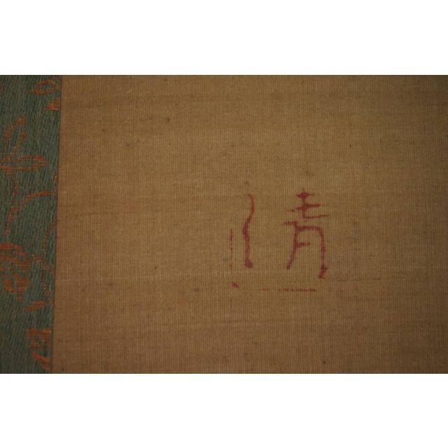 真作】渡辺清/富士山図/掛軸☆宝船☆N-78 | www.hospitaldeyumbo.gov.co