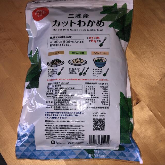 コストコ(コストコ)の【匿名配送】コストコ　三陸産　カットわかめ　120g Costco 食品/飲料/酒の加工食品(乾物)の商品写真