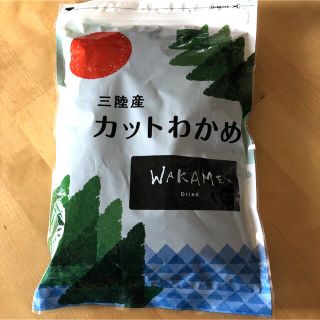 コストコ(コストコ)の【匿名配送】コストコ　三陸産　カットわかめ　120g Costco(乾物)