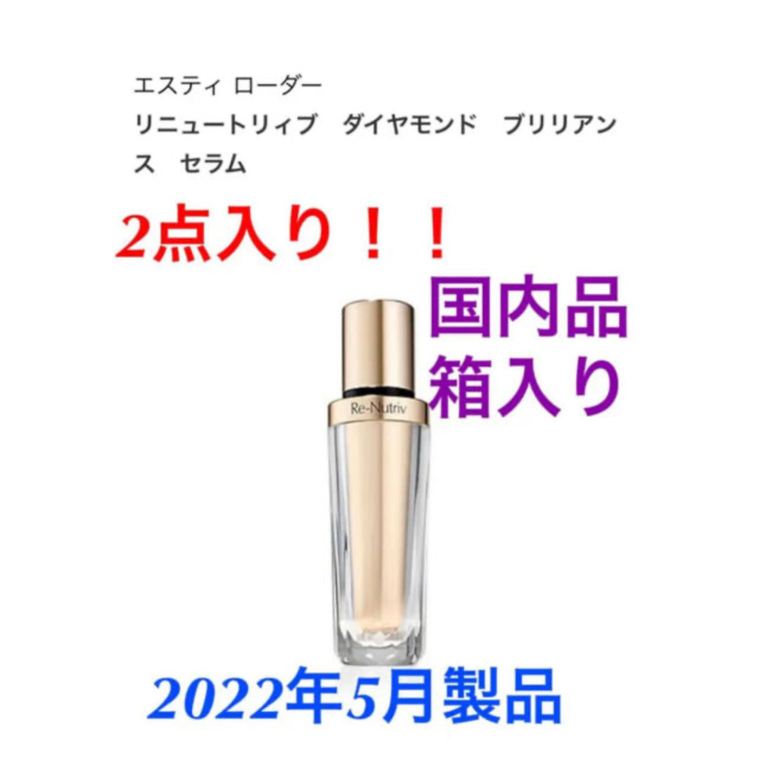 エスティローダーリニュートリィブ  ダイヤモンドクリーム7ml  2個