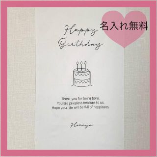 ncn様専用バースデータペストリー　名入れ無料　誕生日　手書き(その他)