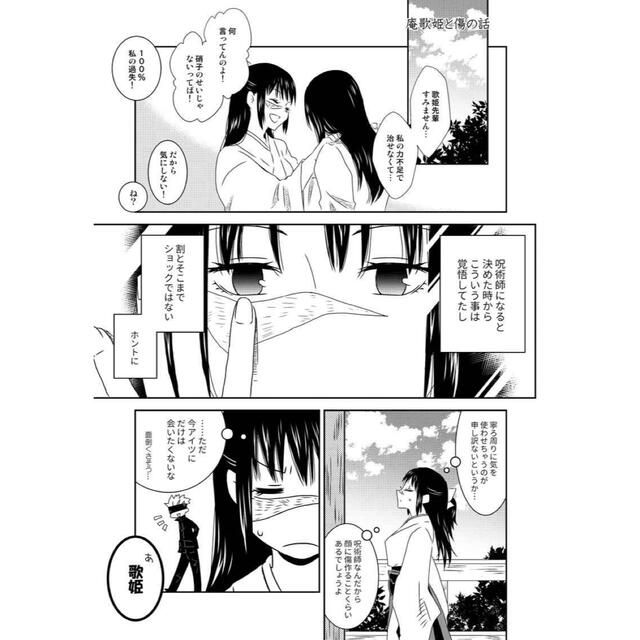 五条先生と歌姫先生 ♡五条悟×庵歌姫 呪術廻戦