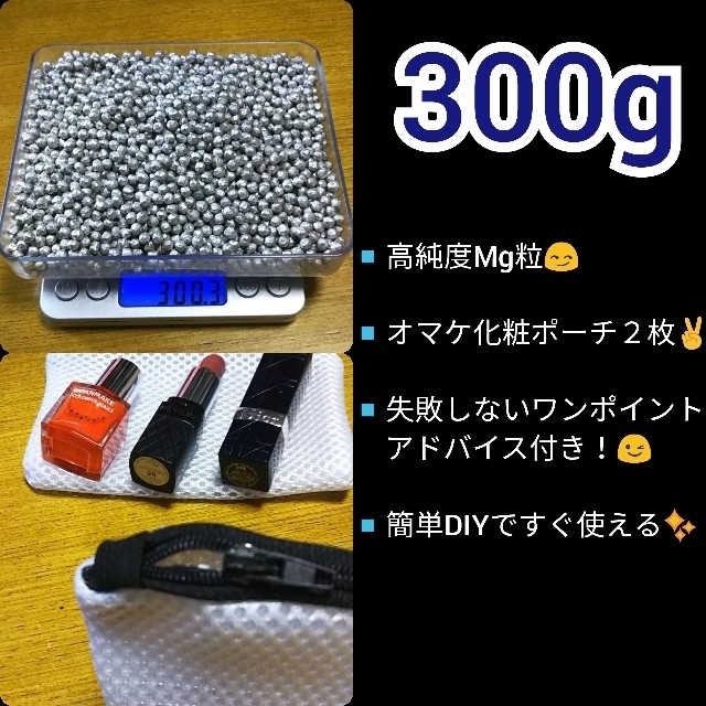 マグネシウム粒 300g＋オマケポーチ２枚！  洗濯マグ君(マグちゃんDIY インテリア/住まい/日用品の日用品/生活雑貨/旅行(洗剤/柔軟剤)の商品写真