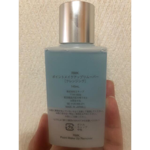 RMK(アールエムケー)のrmk ポイントメイクアップリムーバー コスメ/美容のメイク道具/ケアグッズ(その他)の商品写真