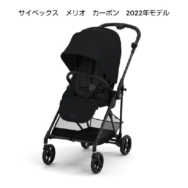 【新品未使用】サイベックス メリオ カーボン  2022 cybex