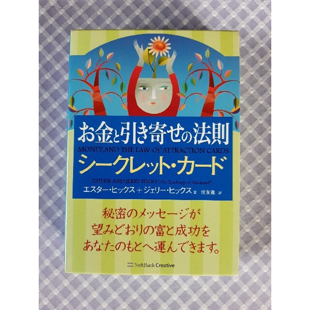 絶版 お金と引き寄せの法則シ－クレット・カ－ド エスターヒックス オラクルカード