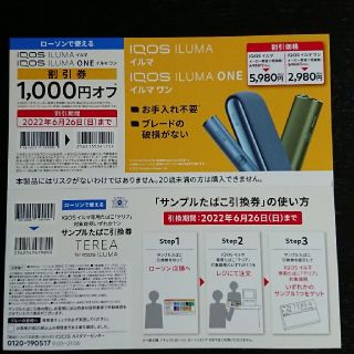 アイコス(IQOS)のIQOS イルマ(タバコグッズ)