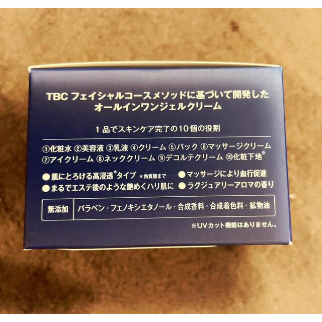 TBCエステティックジェルクリームEX50g 2個セット！ コスメ/美容のスキンケア/基礎化粧品(オールインワン化粧品)の商品写真