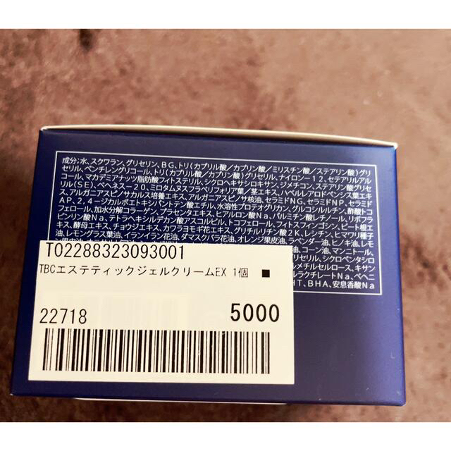 TBCエステティックジェルクリームEX50g 2個セット！ コスメ/美容のスキンケア/基礎化粧品(オールインワン化粧品)の商品写真