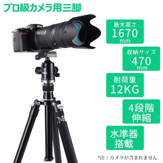 カメラ 三脚 4段 1670mm 耐荷重12kg コンパクト 自由雲台 アルミ製