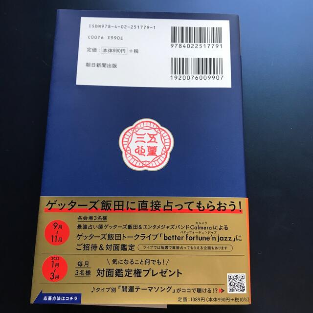 ゲッターズ飯田の五星三心占い／金のカメレオン座 ２０２２ エンタメ/ホビーの本(趣味/スポーツ/実用)の商品写真