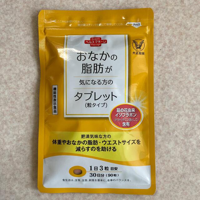 大正製薬(タイショウセイヤク)のおなかの脂肪が気になる方のタブレット×２《6/27〜7/6お休みします》 コスメ/美容のダイエット(ダイエット食品)の商品写真