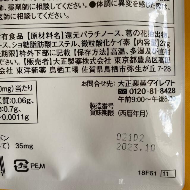 大正製薬(タイショウセイヤク)のおなかの脂肪が気になる方のタブレット×２《6/27〜7/6お休みします》 コスメ/美容のダイエット(ダイエット食品)の商品写真