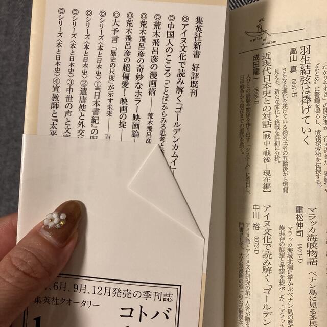 集英社(シュウエイシャ)の始皇帝 中華統一の思想『キングダム』で解く中国大陸の謎 エンタメ/ホビーの本(人文/社会)の商品写真