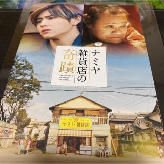 ヘイセイジャンプ(Hey! Say! JUMP)のお値下げ！山田涼介　ナミヤ雑貨店の奇蹟　パンフレット(日本映画)