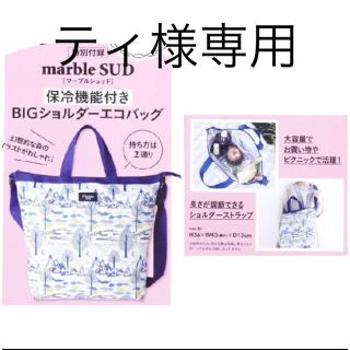 マーブル(marble)のリンネル 2021年6月号付録✨(エコバッグ)