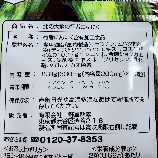 「北の大地の行者にんにく」×1袋 食品/飲料/酒の健康食品(その他)の商品写真