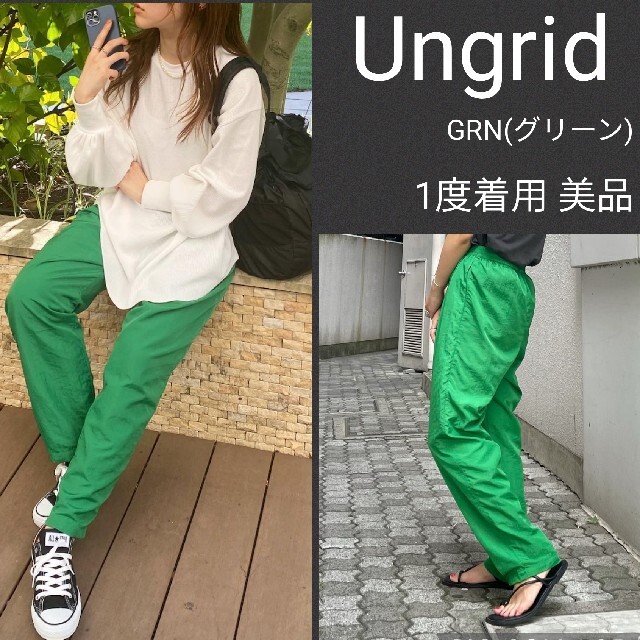 Ungrid - 1度着用◉Ungrid【WEB限定】ナイロンカラーパンツ