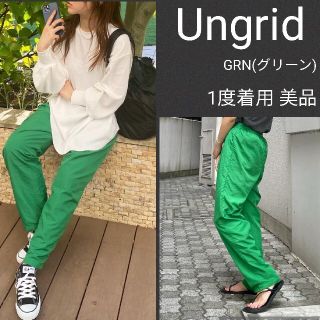 アングリッド(Ungrid)の1度着用◉Ungrid【WEB限定】ナイロンカラーパンツ／シャカパン／グリーン(カジュアルパンツ)