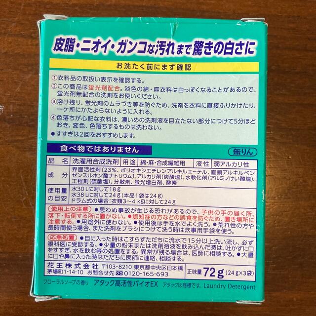 Johnson's(ジョンソン)のアタック洗濯用洗剤＆ジョンソン 天然コットン100％ 抗菌綿棒 インテリア/住まい/日用品の日用品/生活雑貨/旅行(洗剤/柔軟剤)の商品写真