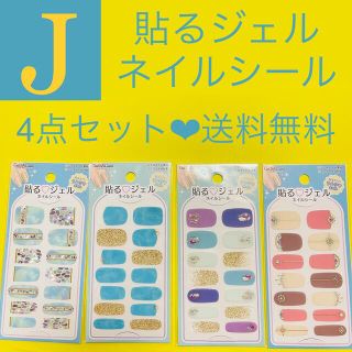 (商品管理番号J)【貼るジェルネイルシール】4点セット　新品★送料無料(小道具)