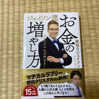 ジェイソン流お金の増やし方(ビジネス/経済)