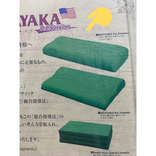 スーパー安眠まくら すややか DC ver 01タイプ 枕
