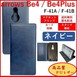 アローズ(arrows)のArrows Be4 F41A Plus F41B 手帳 スマホケース カバー(Androidケース)