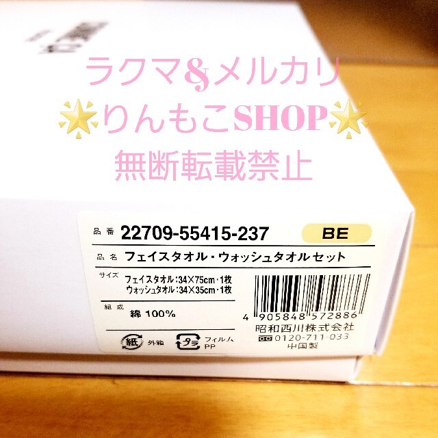 お値下げ新品未使用 昭和西川 コムサイズム バスタオル フェイスタオル 2セット 通販