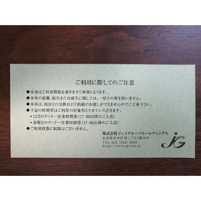 ジェイグループ 株主優待 10,000円分 1